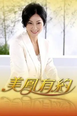慢游山海间 综艺海报